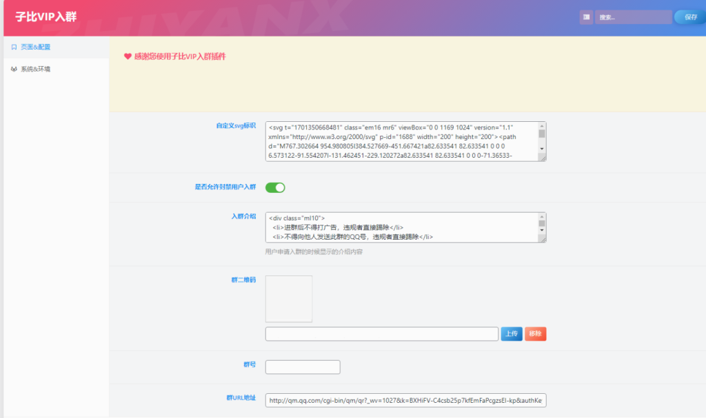 子比插件---给子比主题添加一个VIP会员入群弹窗插件初晨源码之家-源码-小程序-免费源码初晨之家-网站源码-小程序源码-网页源码-游戏源码