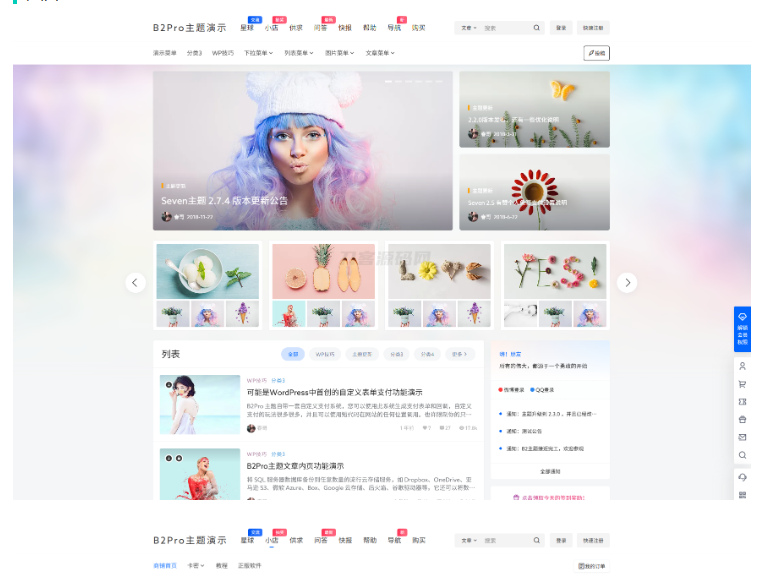 7B2 PRO主题5.4.2 免授权开心版源码 | WordPress主题 - 初晨之家-网站源码-小程序源码-网页源码-游戏源码初晨源码之家-源码-小程序-免费源码初晨之家-网站源码-小程序源码-网页源码-游戏源码