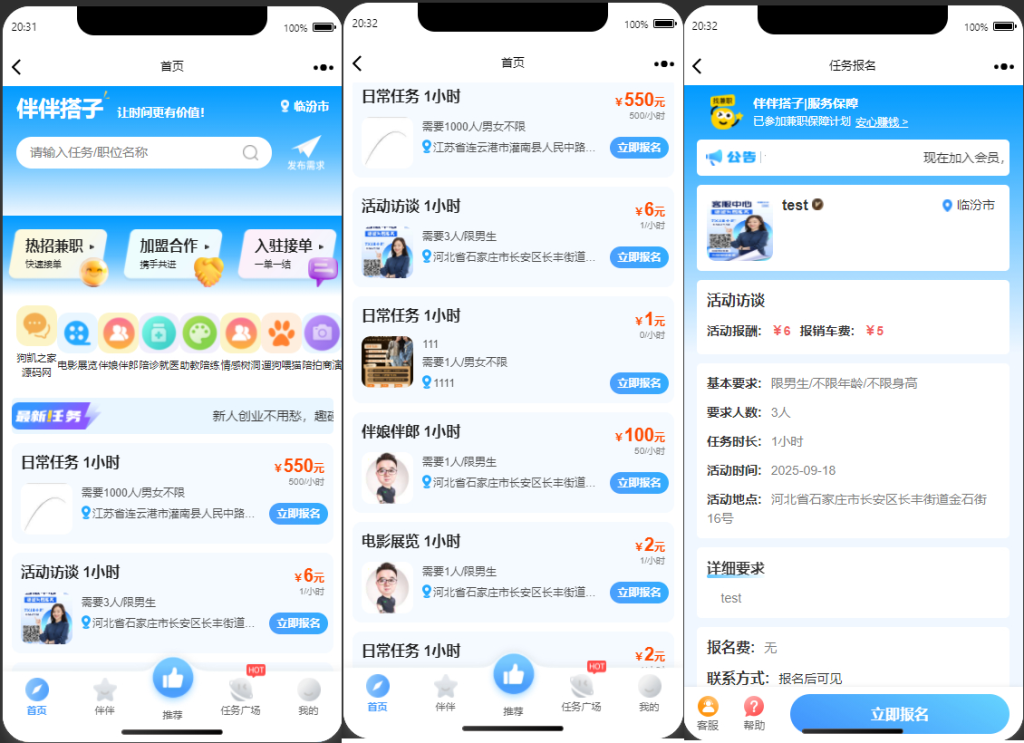 同城搭子活动组局H5系统源码-伴伴搭子系统源码初晨源码之家-源码-小程序-免费源码初晨之家-网站源码-小程序源码-网页源码-游戏源码