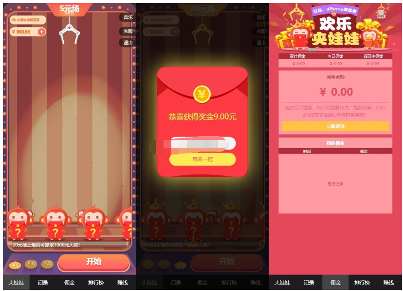 H5红包互换夹娃娃源码初晨源码之家-源码-小程序-免费源码初晨之家-网站源码-小程序源码-网页源码-游戏源码